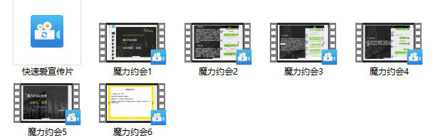 《魔力约会》快速爱约会课程