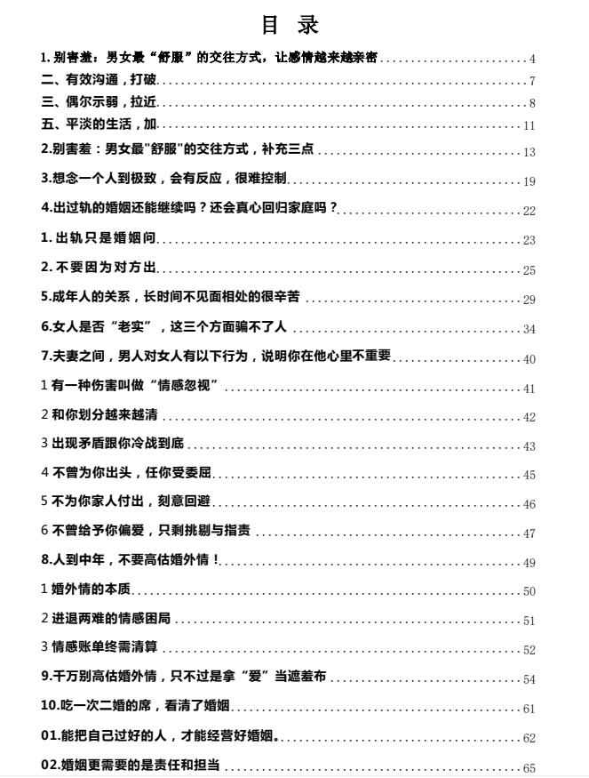《两性关系指南》PDF，男女交往最舒服模式解析