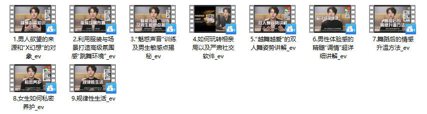 《框架课后续之越舞越爱》梵公子系列课