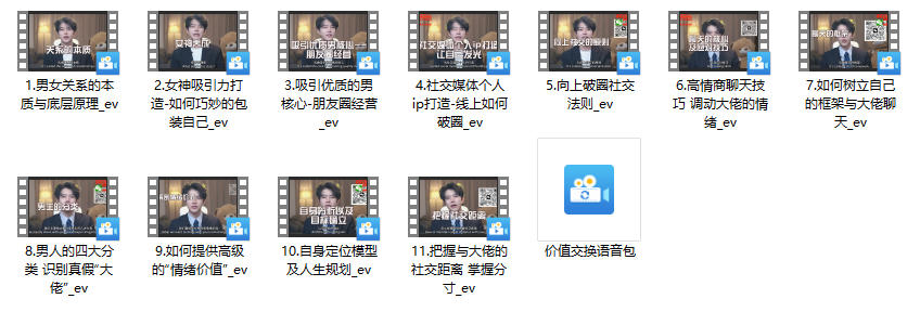 《向上社交破圈升思维课》梵公子系列课