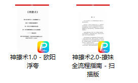 《神撩术1.0+神撩术2.0》欧阳浮夸系列课