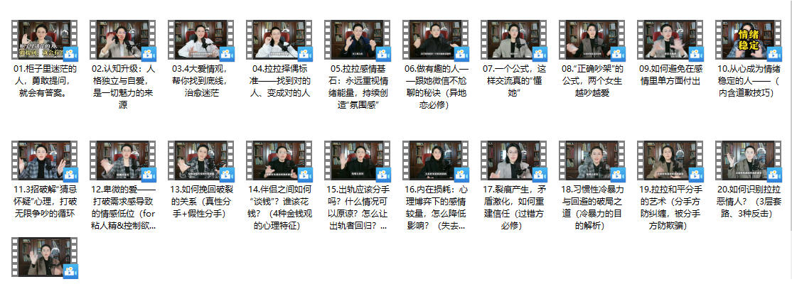 《21节深度关系必修课》少数派女生课程