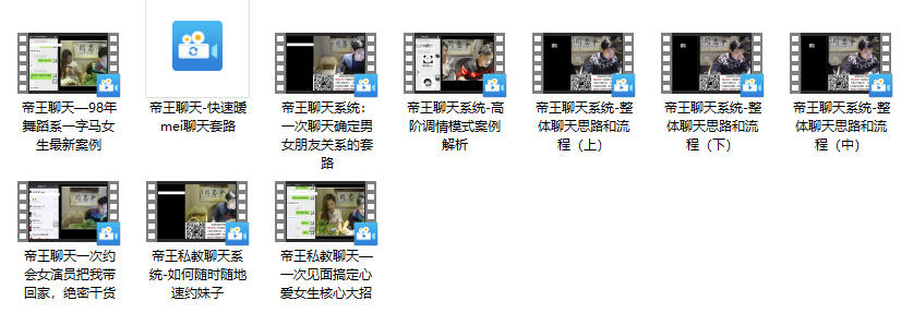 《帝王聊天》闪恋会系列课