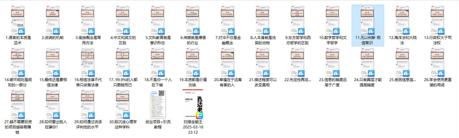 《本质心法7.0》村西边老王系列课