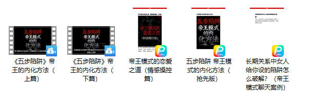 《帝王之道》五步陷阱系列