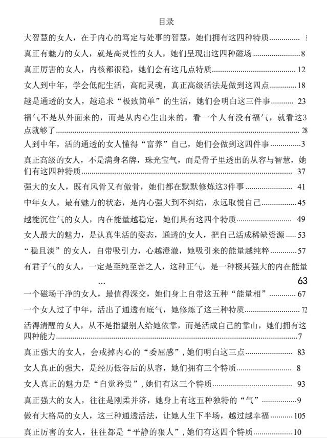 《女人智慧书》PDF电子书下载