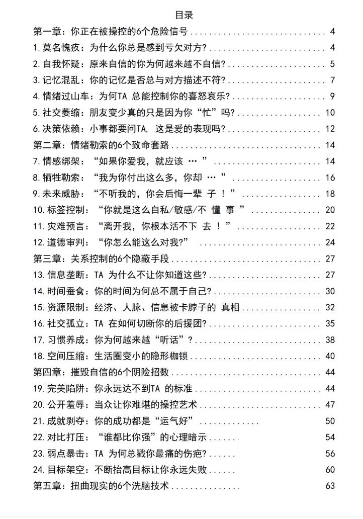《人性操控秘术》PDF电子版下载