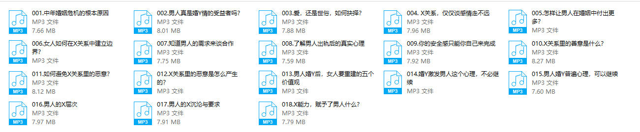 《女性遭遇背叛后，如何支撑自我？》音频-18节，火养成长营