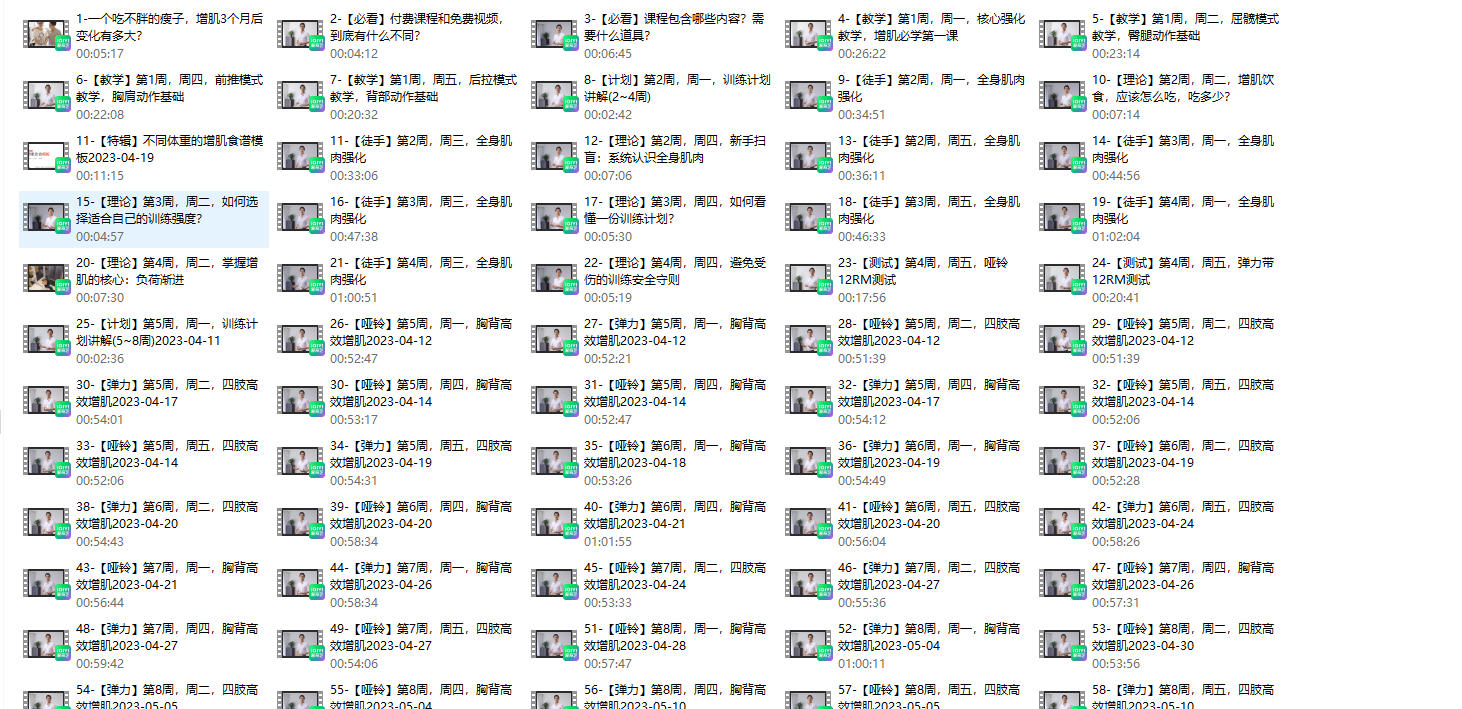 《12周家庭增肌循环计划》【完结】瘦子必备，卓叔增重课程