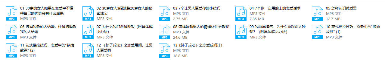 《一个人听的恋爱课》降妖精系列课