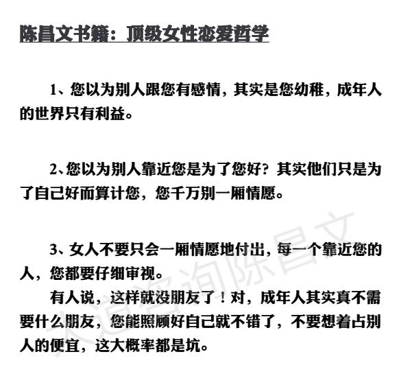 《顶级女性恋爱哲学》PDF电子书，陈昌文系列