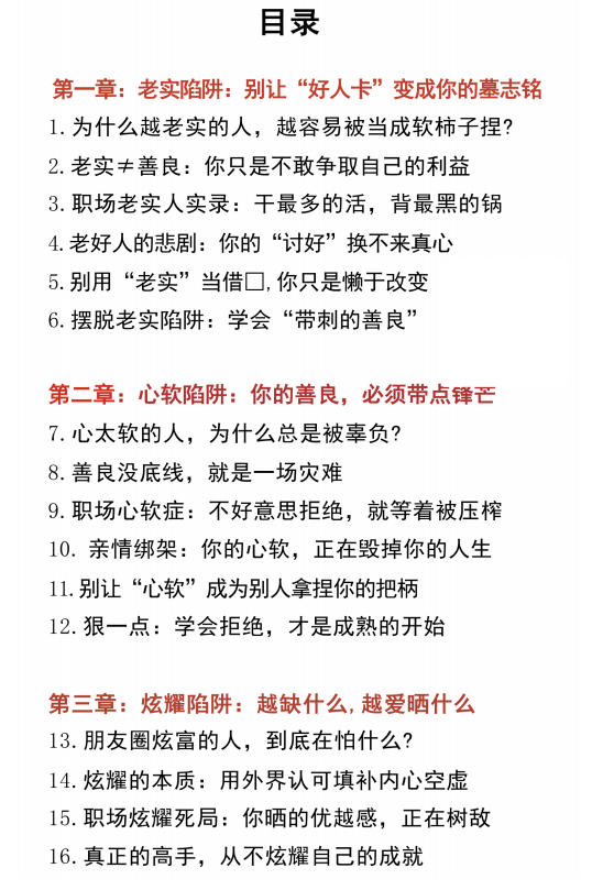 《人性十大陷阱》PDF电子书，解锁避坑保命指南