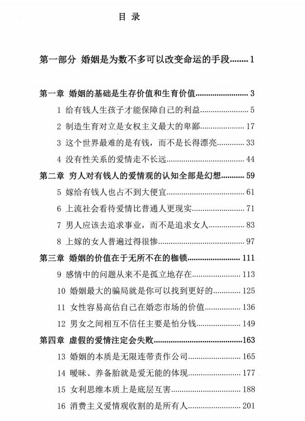 《爱情心法》PDF,村西边老王系列