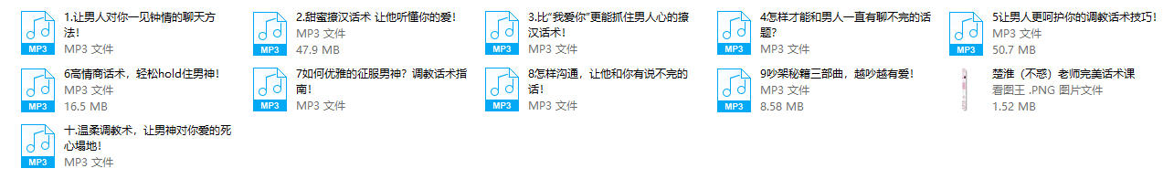 楚淮(不惑)老师完美话术课