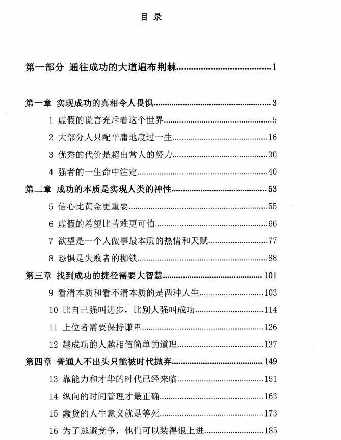 《成功心法》PDF电子版,村西边老王作品