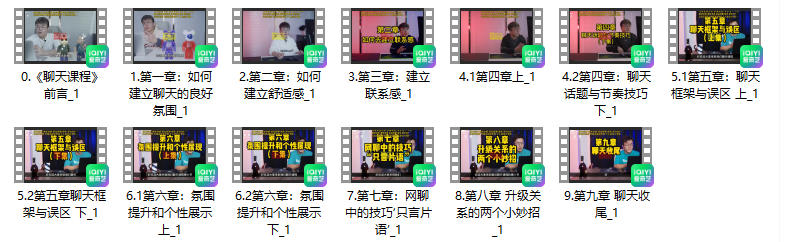 《高阶聊天课程》极光情感系列
