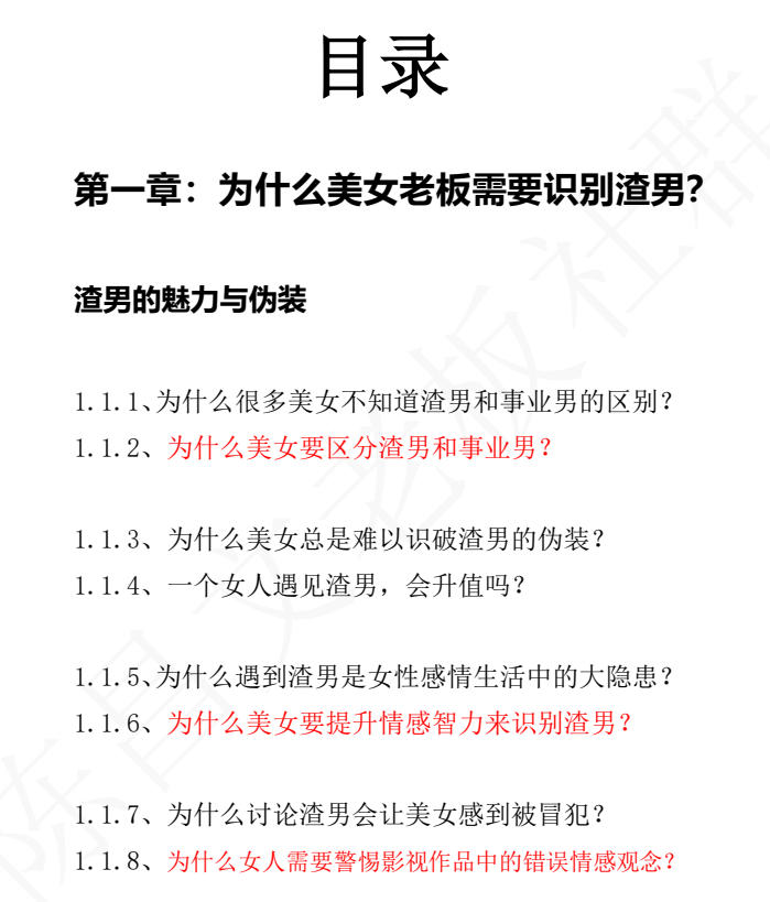 陈昌文《顶级鉴渣指南》PDF电子版