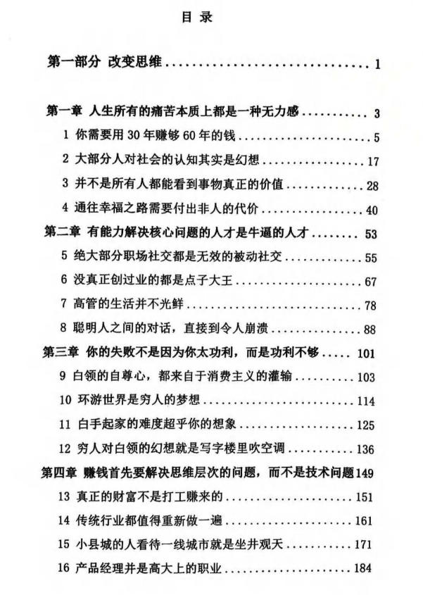 《从一无所有到拥有一切》PDF，村西边老王系列