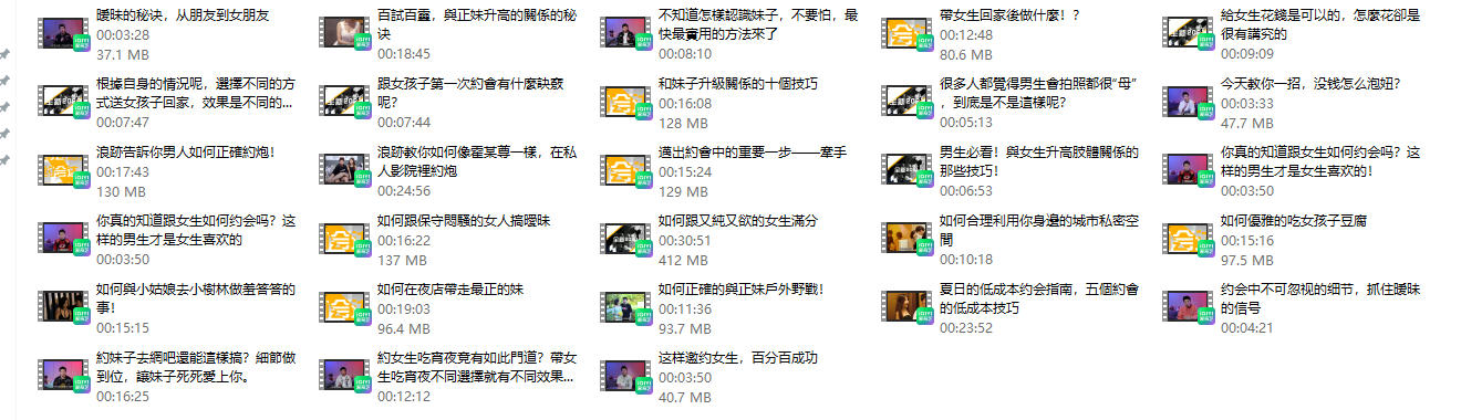 《把妹地图2.0》高清版，浪迹系列课程