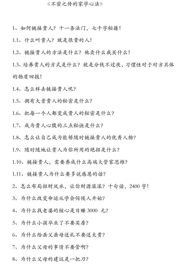 《不密之传的家学心法》PDF电子版