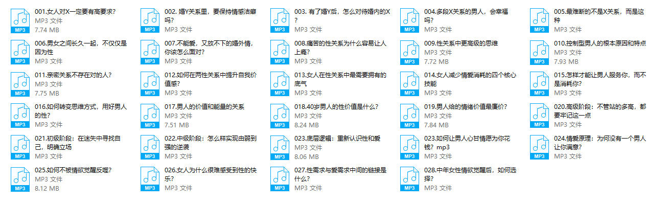 《认识男人的价值，学会用男人》音频，火养成长营系列