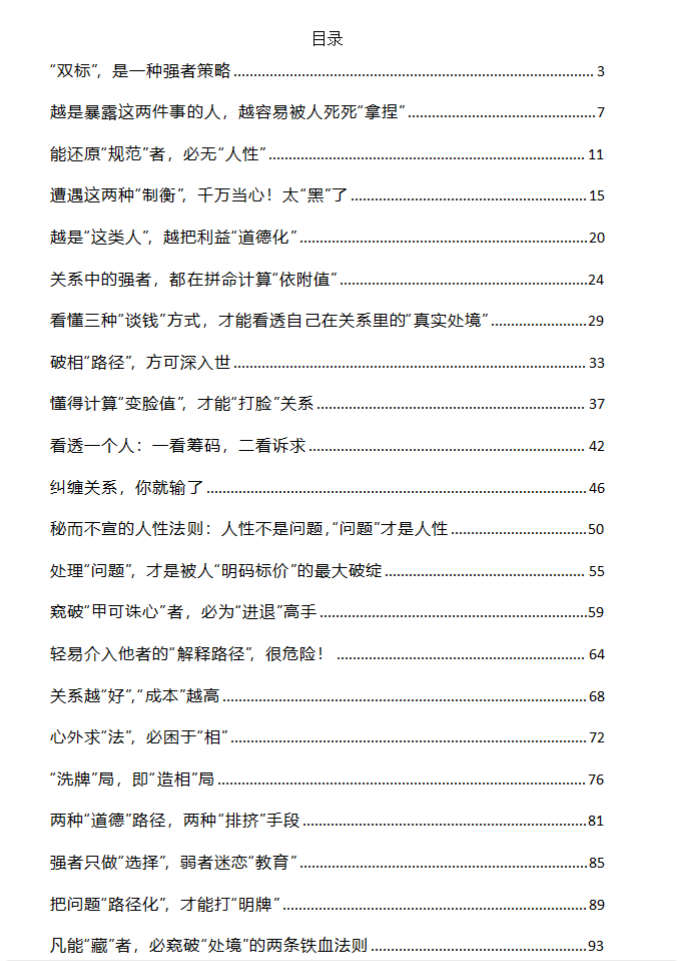《强者策略》PDF,“双标”是一种强者策略