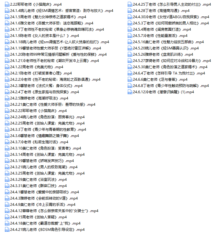《尤物之门》价值999,黑白颠性商学院课程