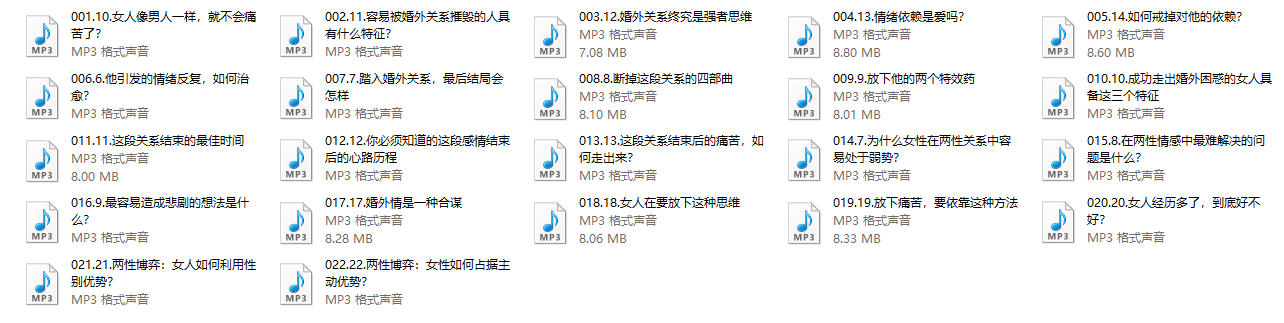 情爱角色的强者属性(22节音频)