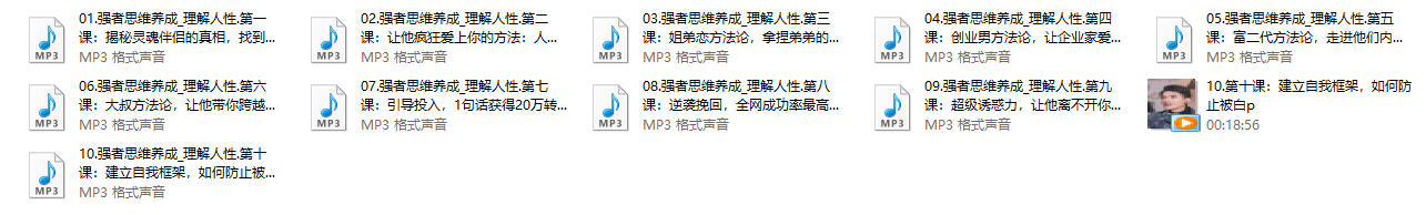 强者思维必修课【音频课】