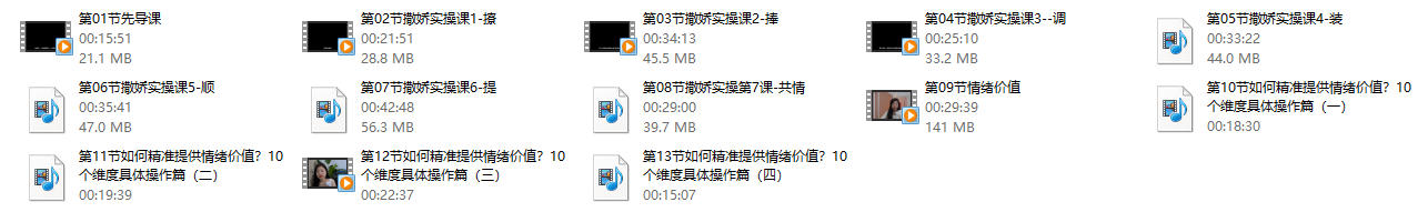 《情绪价值课》附撒娇实操，薄荷情感