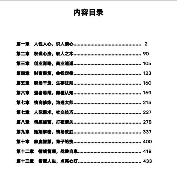 《人性顶级秘术》PDF电子版