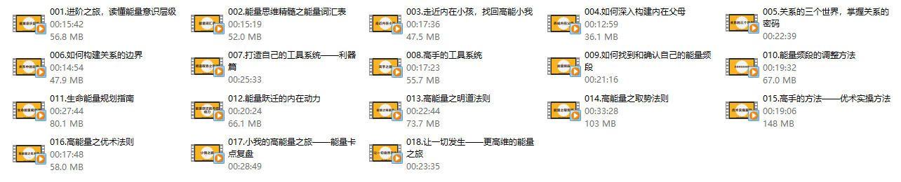 《能量小班进阶课程》方赏系列课