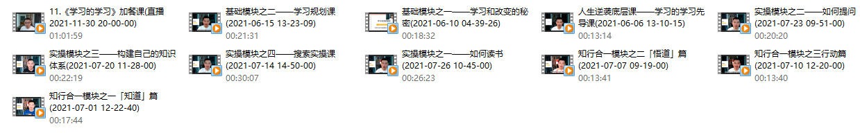 《人生逆袭底层课—学习的学习》方赏系列课