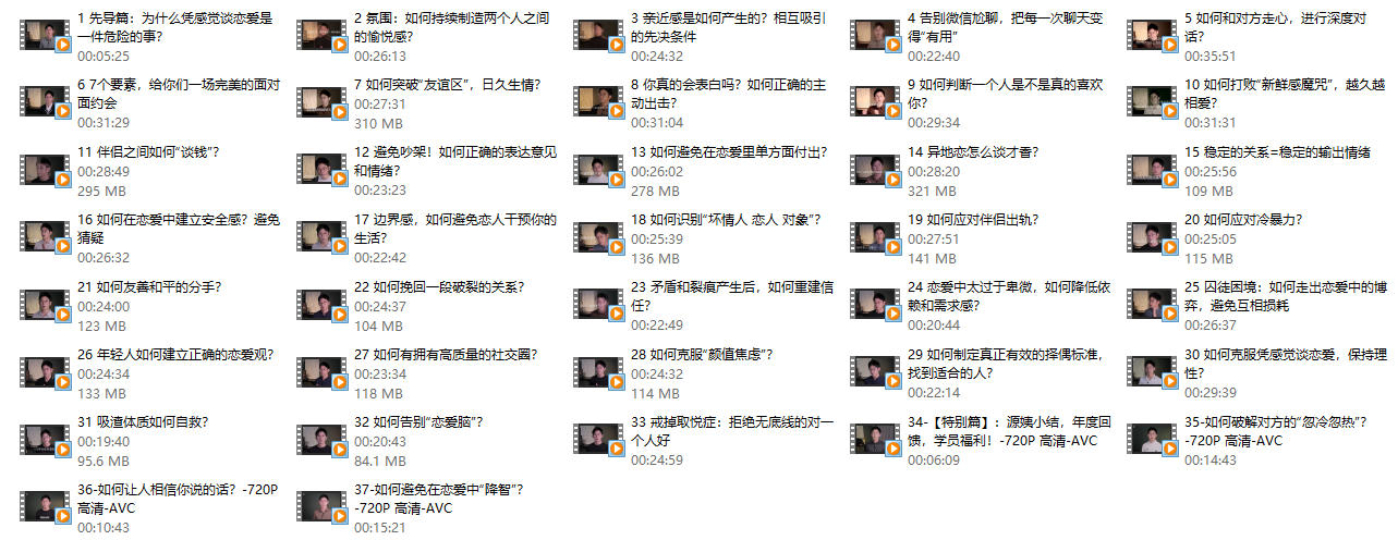 《一门给年轻人的恋爱成长课》更新版，江寒源姨课程