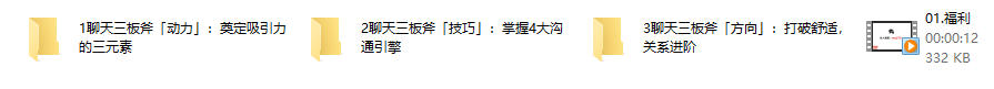 《聊天三板斧》倪情感系列课