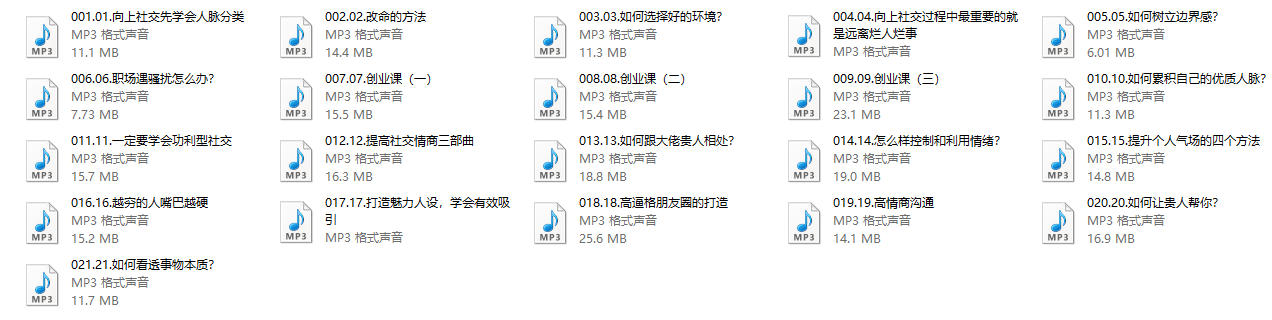 21节向上社交课（价值199）