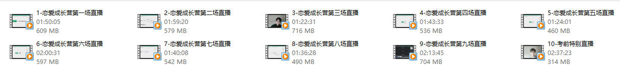 《恋爱成长营2.0》树成林系列课