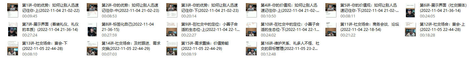 《向上社交》夏鹏课程