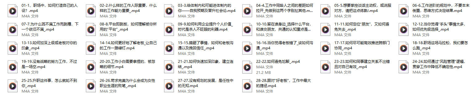 《出类拔萃职场人》音频，猫总顾顾系列
