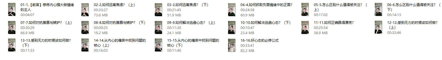 《修炼内心强大，做心态的主人》顾佳-猫总顾顾系列