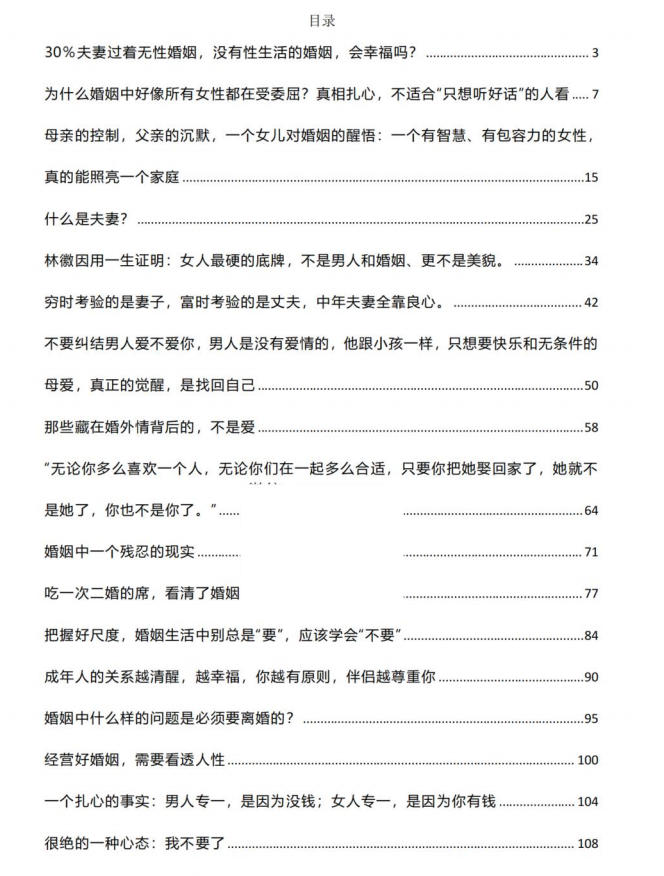《人性背后的亲密关系》PDF电子版