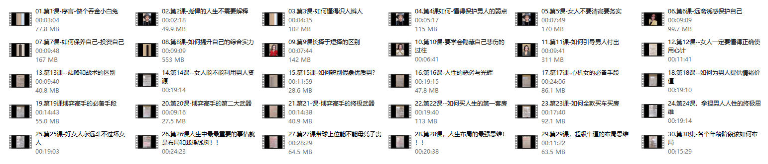 《人性课》30节，韩允格系列课