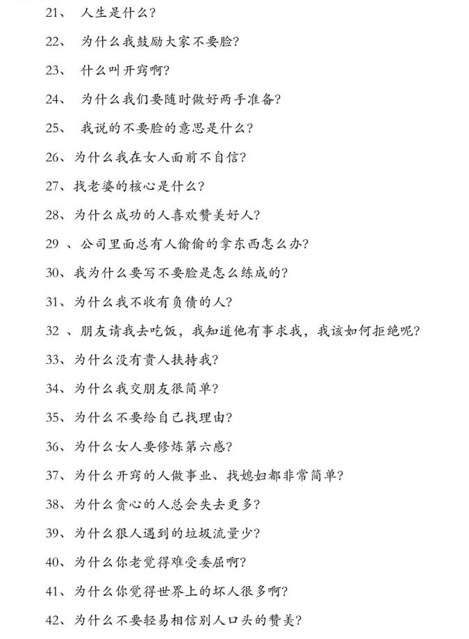 《行走社会不得不知的人性潜规则》PDF