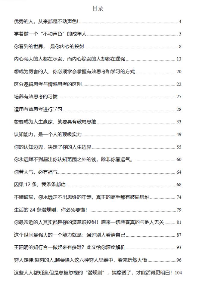 《无声逆袭》PDF电子版