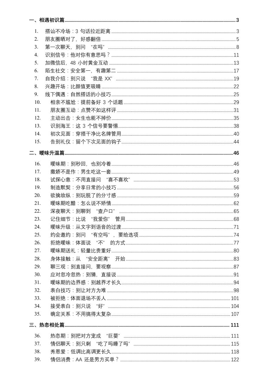 《高情商恋爱100课》PDF电子版