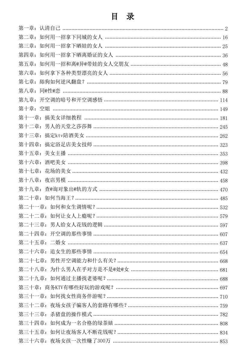 《两性关系背后的真相》PDF电子版