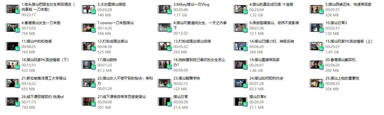 《搭讪实战视频》合集，Mikey搭讪玩家系列