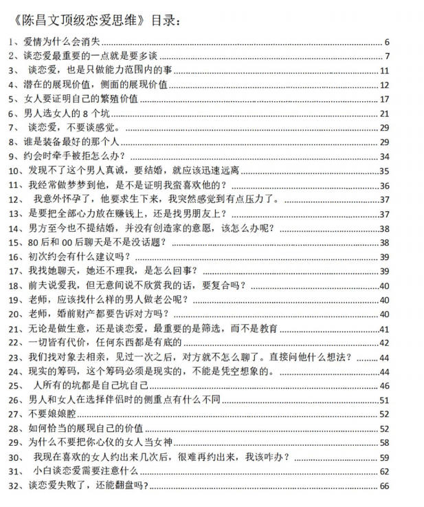 《顶级情感思维》新版，陈昌文系列