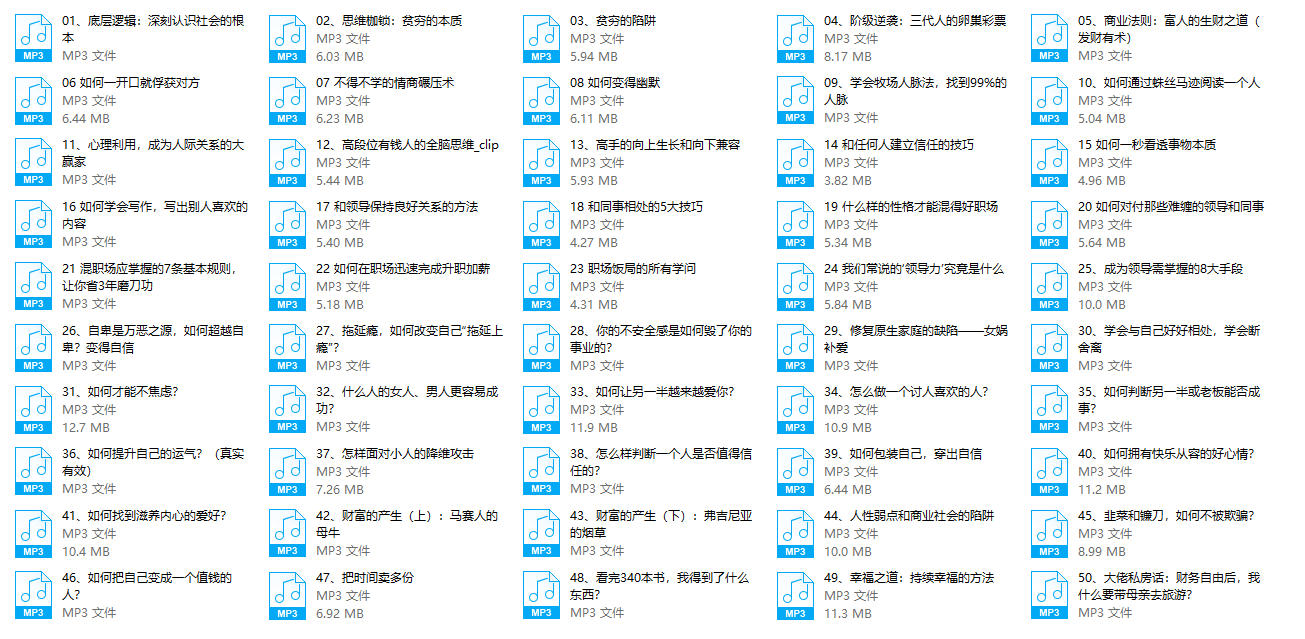 《普通人翻身逆袭指南50讲》建立认知+搞钱体系的实战秘方