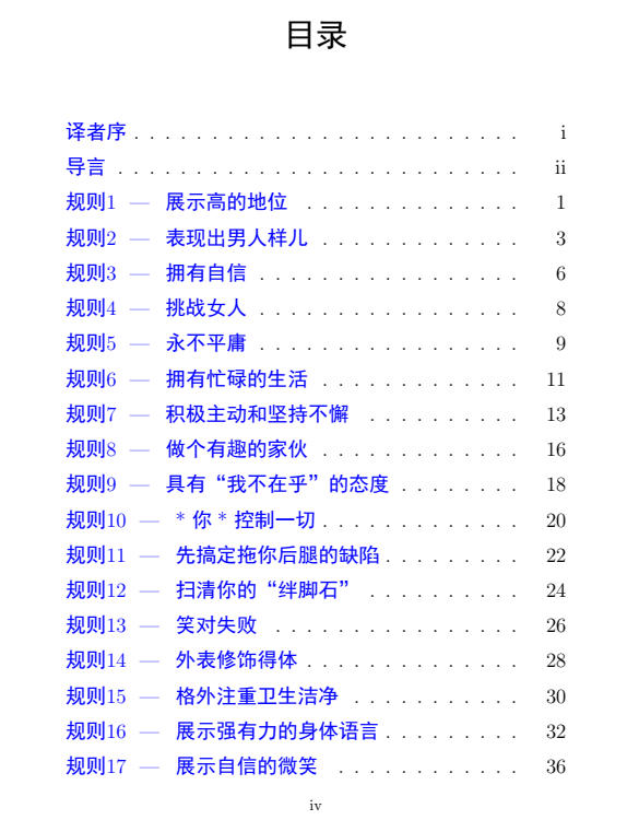 《把妹制胜的33条规则》PDF电子版，Alpha阿尔法吸引